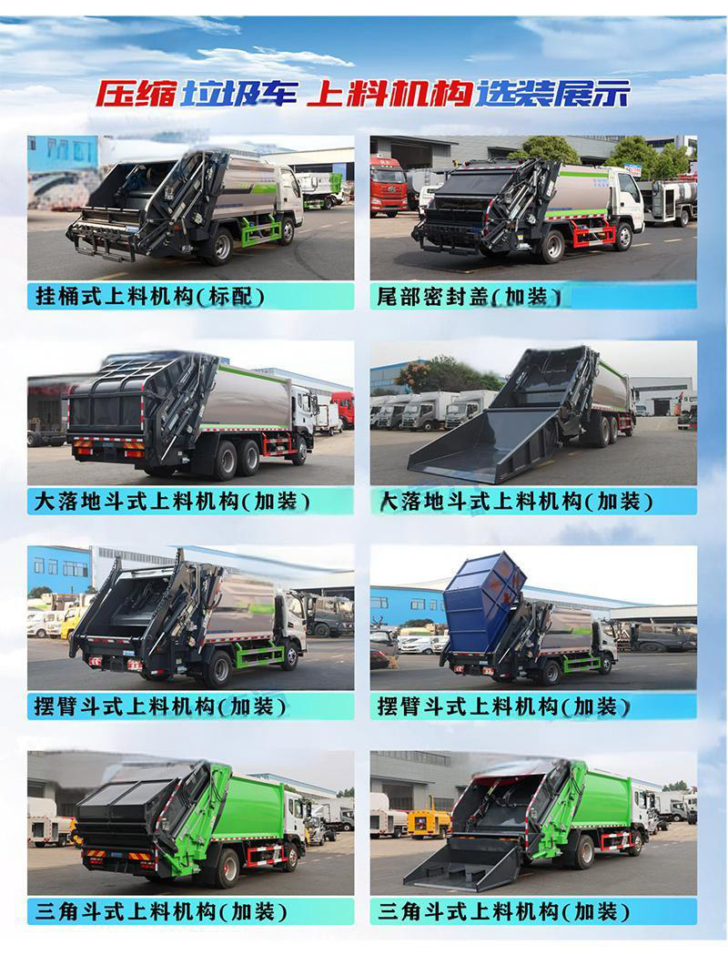 國(guó)六福瑞卡 6方 壓縮垃圾車(chē)